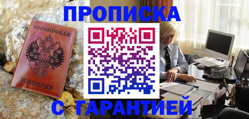 прописка штамп в Ухте