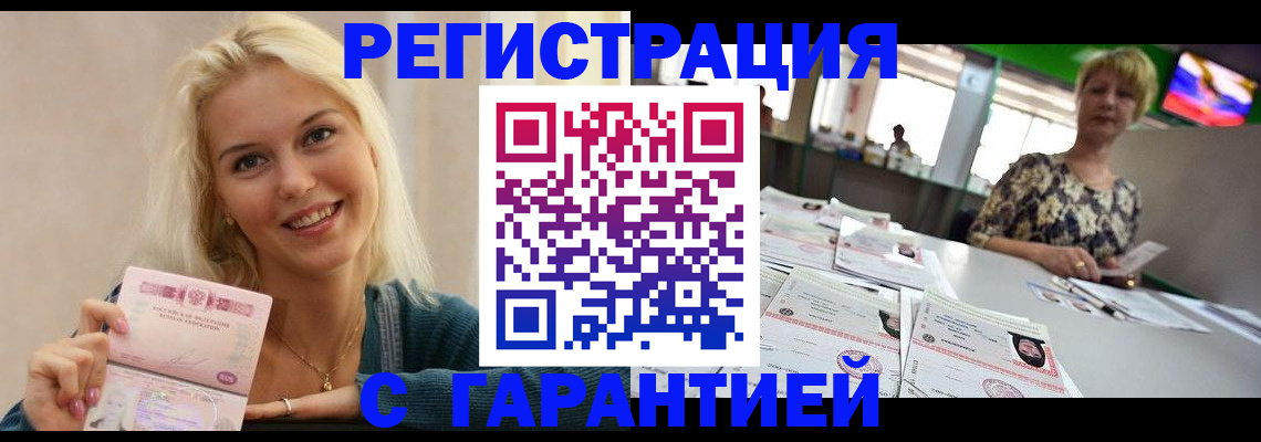 временная регистрация недорого в Ухте
