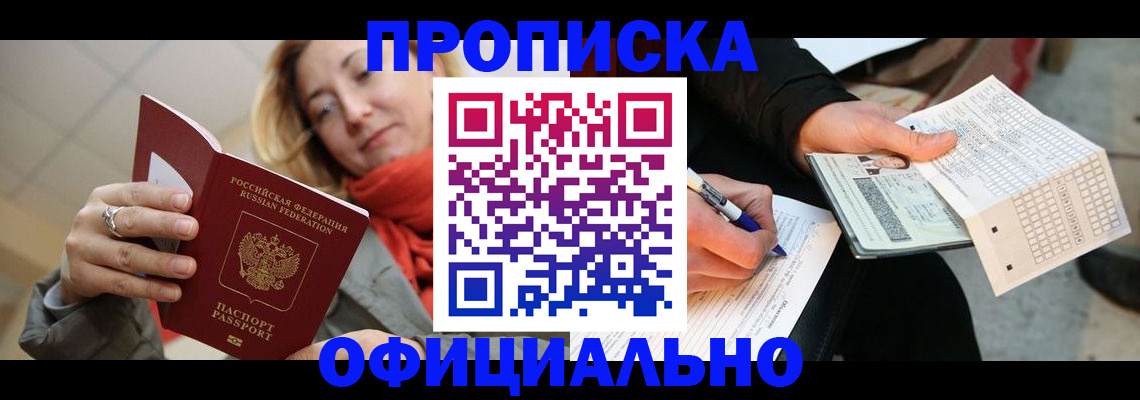 временная регистрация недорого в Ухте