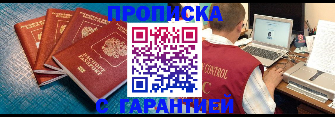 прописка паспорт в Ухте